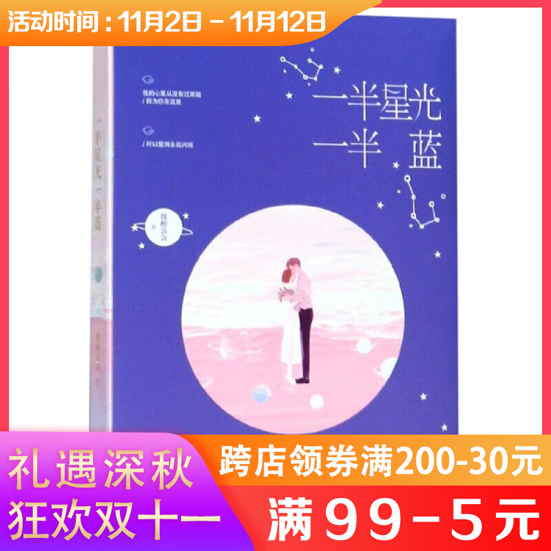 一半星光一半蓝