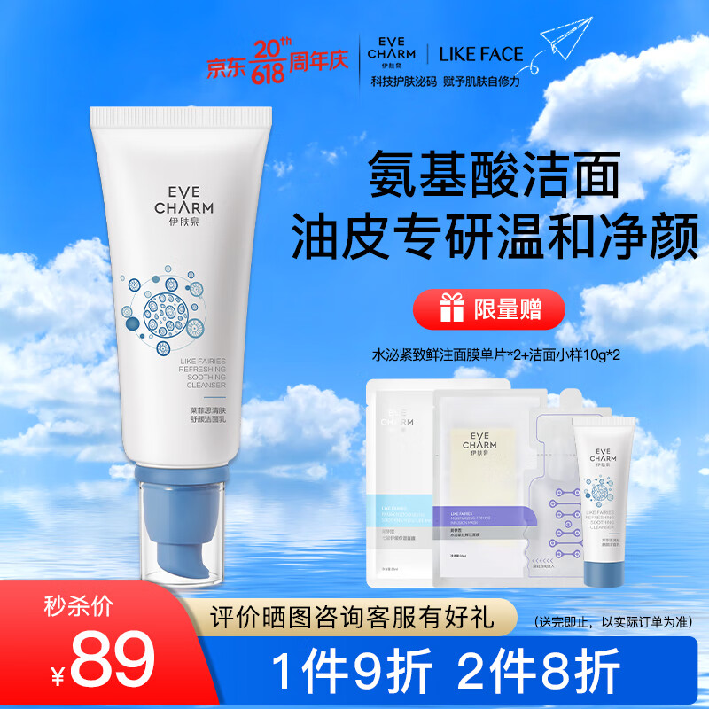 伊肤泉 清肤舒颜洁面乳100g 温和椰油调节水油平衡洗面奶  