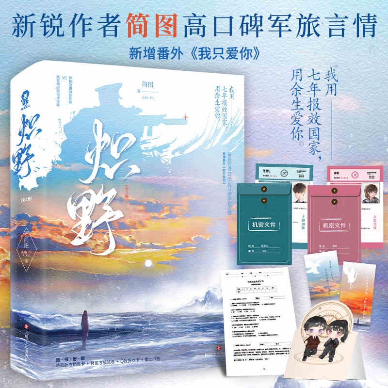 正版 炽野 新锐作者简图高口碑军旅言情新增番外我只爱你现代都市青春文学小说晋江少女校园爱情实体图书籍