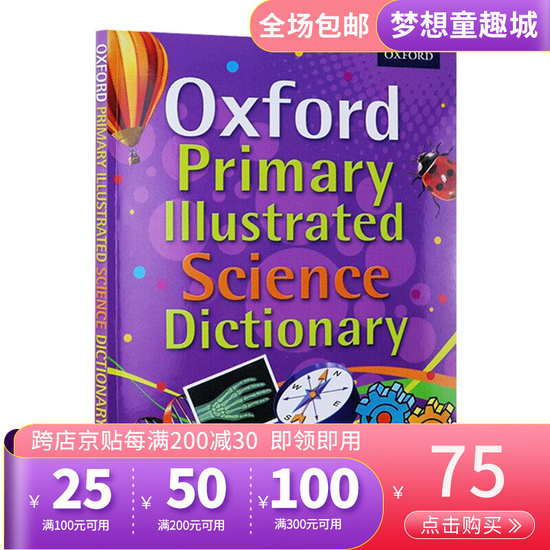 science是什么意思英文,science怎么读 牛津字典oxford primary illustrated science dictionary 英文原版