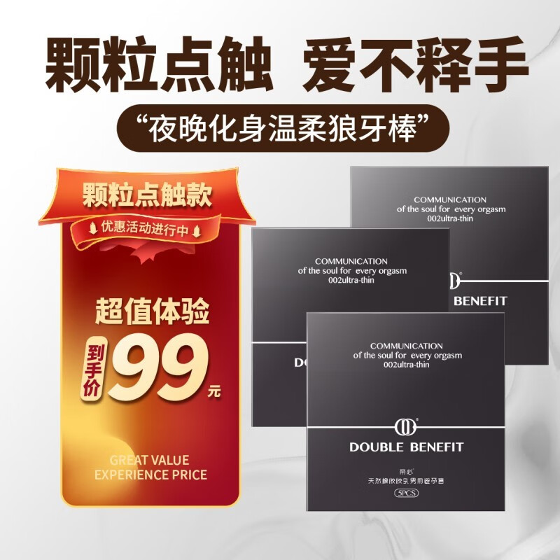 double benefit安全套持久玻尿酸db避孕套超薄颗粒 【颗粒便携】3盒