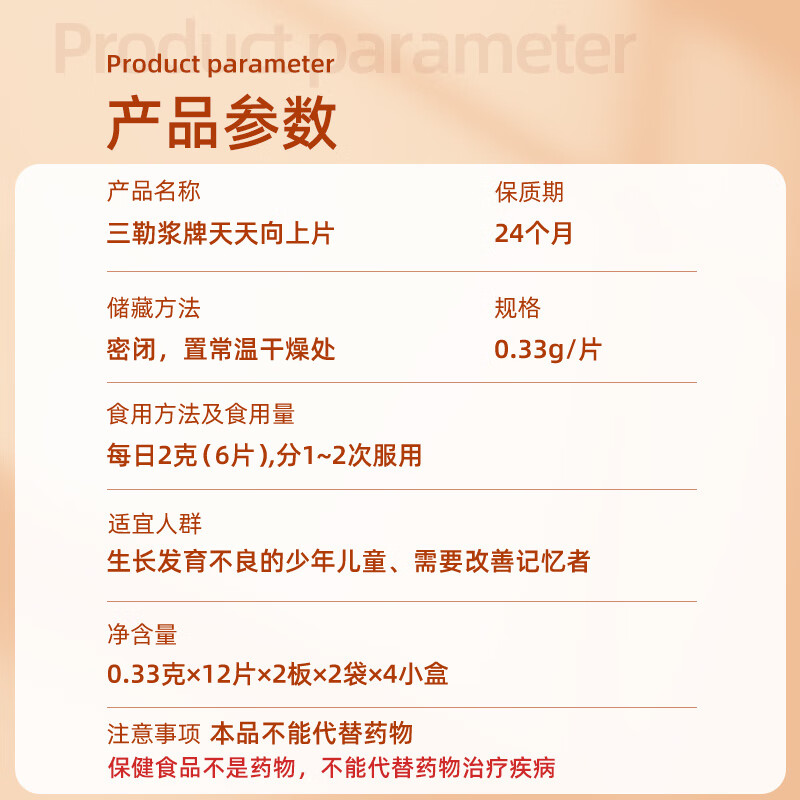 三勒浆天天向上氨基酸片促进生长发育改善记忆儿童学生补习用脑保健食品 天天向上片(32天用量)