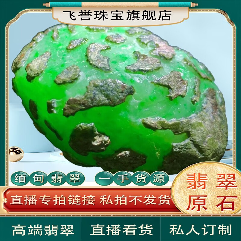 飞誉缅甸翡翠原石玉石毛料源头矿区直供一手货源私人订制使用感如何?