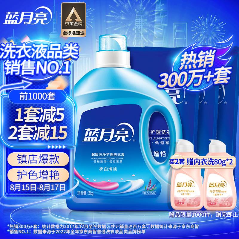蓝月亮洗衣液12斤套装：亮白增艳薰衣草3kg瓶+1kg袋*3怎么看?