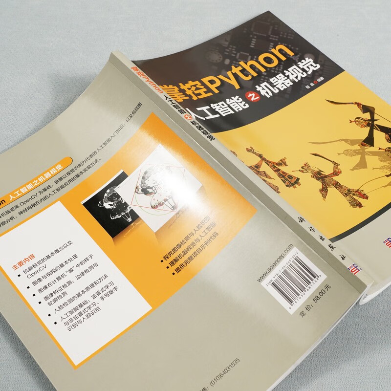 掌控Python  人工智能之机器视觉