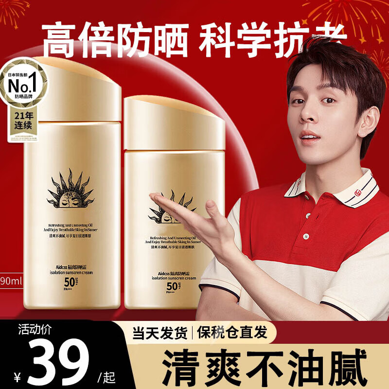 仁可复【小金瓶防晒霜】隔离高倍防晒安SPF50+耐晒面部防晒霜军训学生