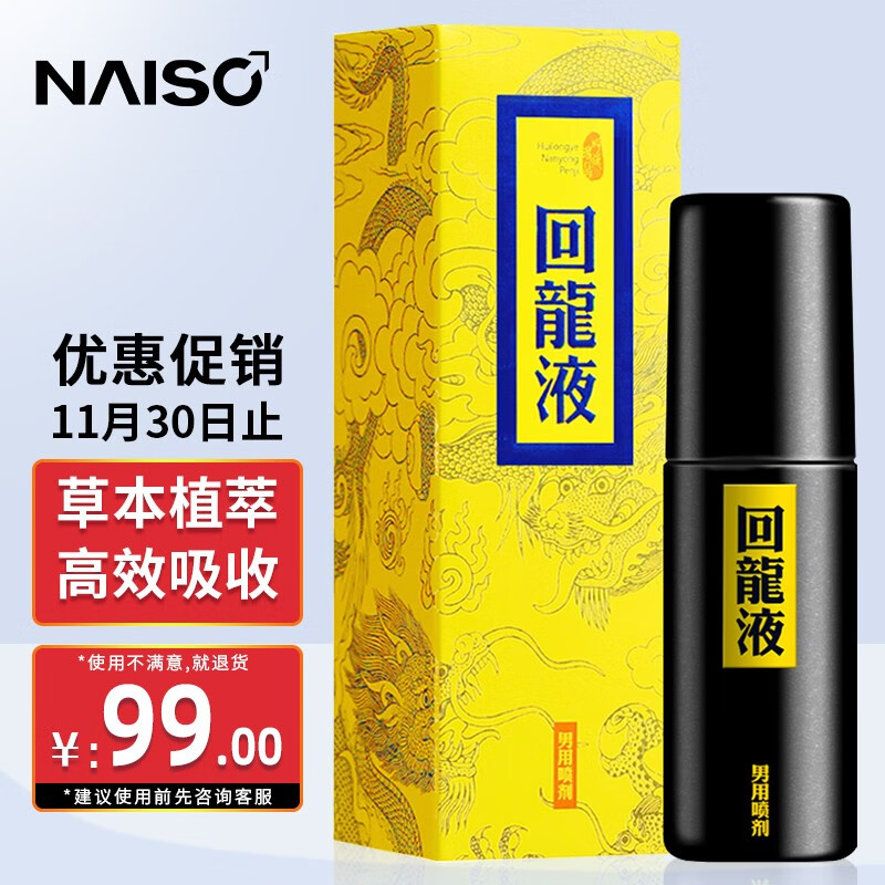 男用延时产品价格走势曲线,推荐耐氏品牌喷剂