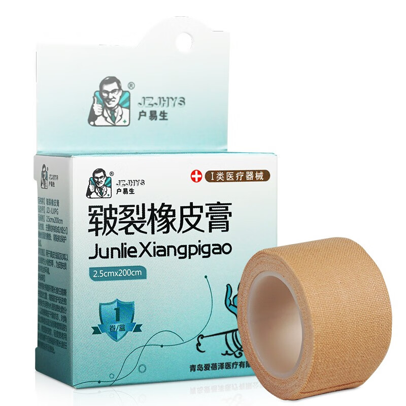 户易生 皲裂橡皮膏 胶布 手足脚后跟 干裂 口贴愈裂龟裂 1盒