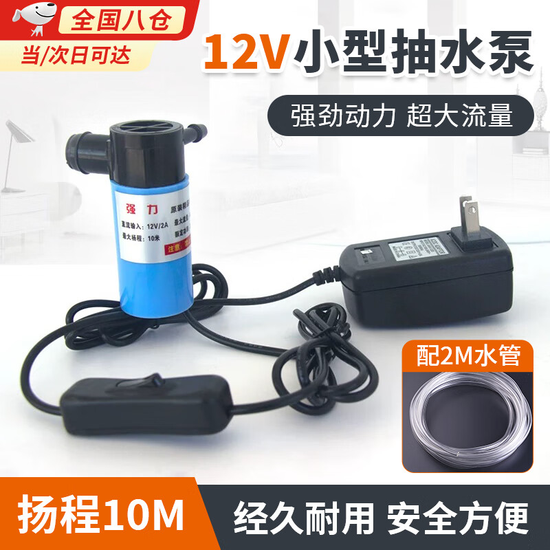 ZKHE抽水泵小型家用微型水泵12v电动抽水泵开槽抽水机水钻潜水自吸泵 小型抽水泵12V【2M水管款】 动力强劲,低压安全稳定