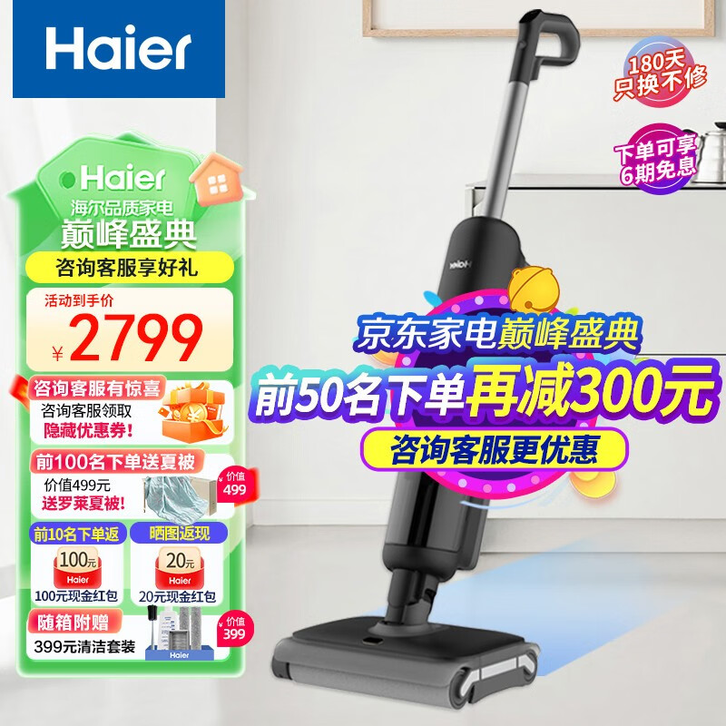 海尔（Haier）洗地机无线智能自动电动拖把大吸力家用吸拖洗一体清洁机智能吸洗拖一体洗地机家用  【E9】双滚筒双动力18000Pa大吸力