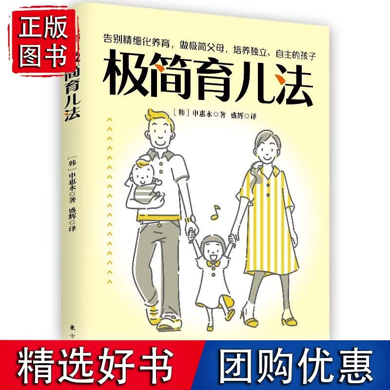 极简育儿法