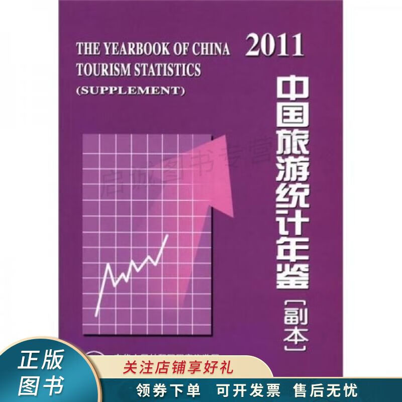 中国旅游统计年鉴副本2011