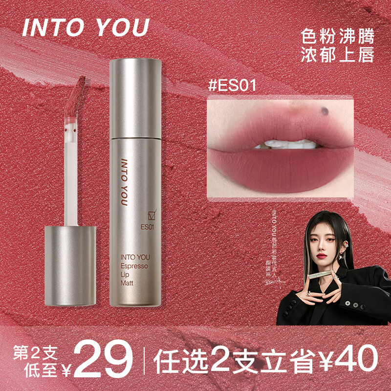 INTO YOU浓缩唇釉女唇彩哑光口红圣诞节生日礼物女ZS ES01冷衫咖 2.2g