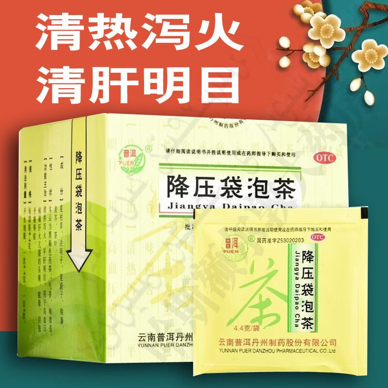 普洱 降压袋泡茶12袋  清热泻火平肝明目用于高血压病肝火亢盛的头痛