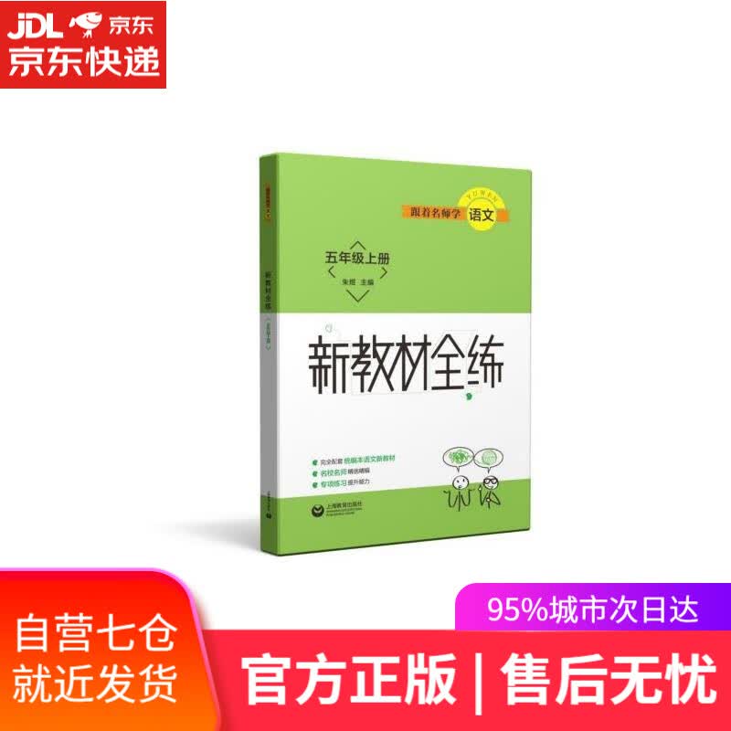 【新华书店】跟着名师学语文 朱煜 上海教育出版社