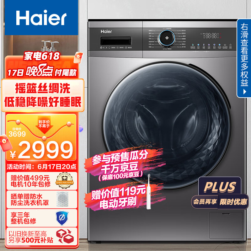 海尔（Haier）滚筒洗衣机全自动  以旧换新    10KG直驱变频   摇篮柔洗真丝   除菌螨滚筒 EG100MATE71S