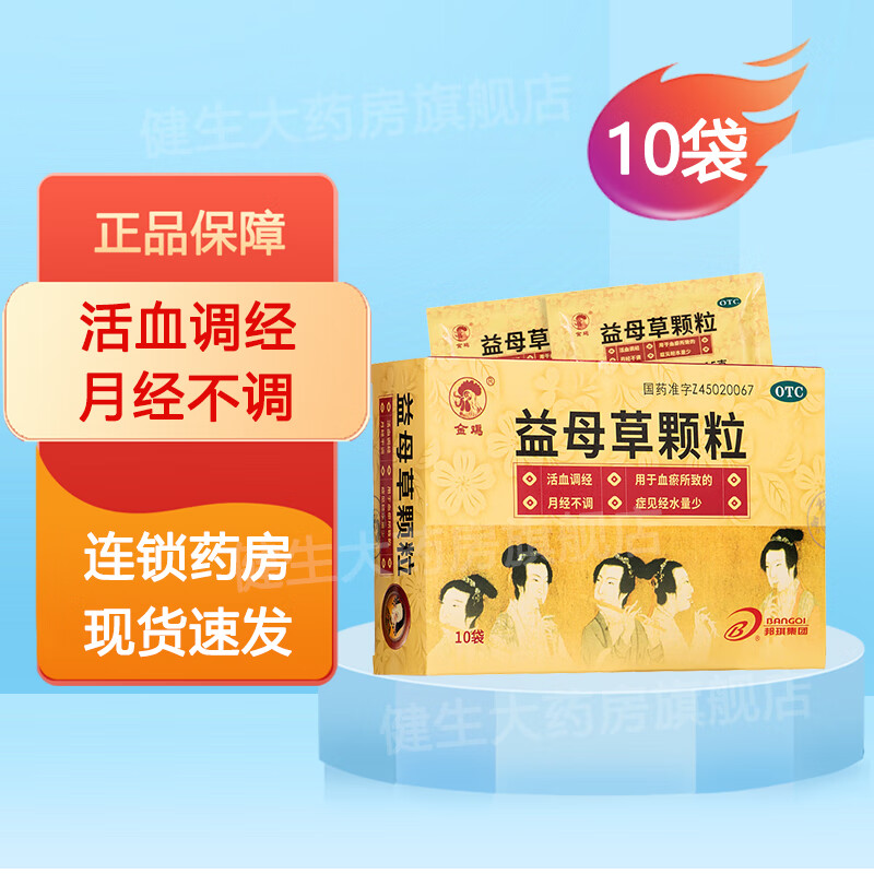 金鸡 益母草颗粒 15g*10袋活血调经.