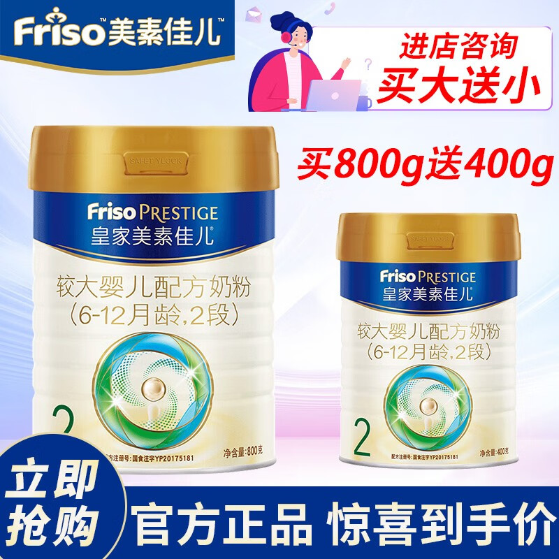 美素佳儿（Friso）皇家美素2段较大婴儿配方奶粉(6-12月适用) 800g+400g (买大送小)③怎么样,好用不?