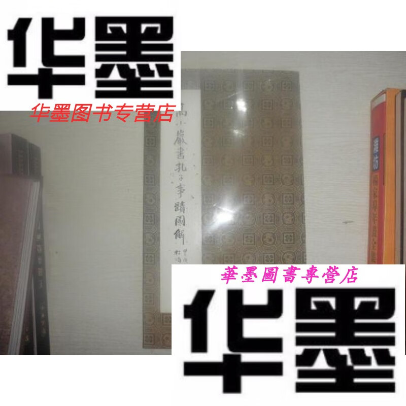 【二手9成新】高小岩书孔子事迹图解  高小岩作者笔签赠本 钤印