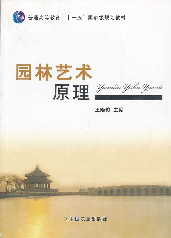 园林艺术原理【上新】