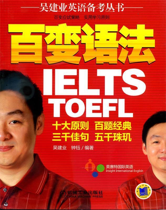 百变语法 吴建业,钏钰 机械工业出版社