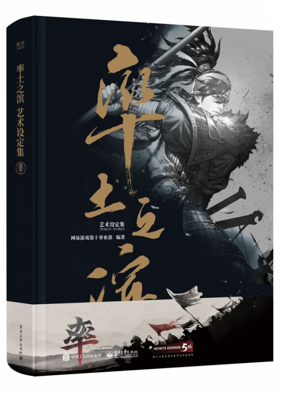 率土之滨艺术设定集(精)