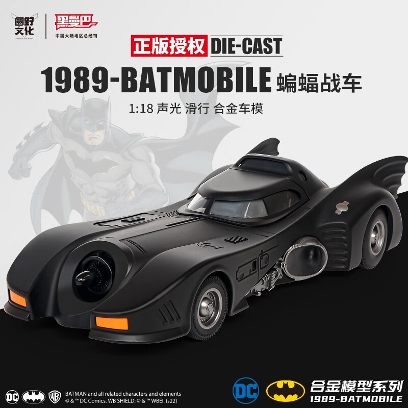 战车带声光避震转向玩具汽车模型儿童男孩玩具 1:18蝙蝠战车(开窗盒)
