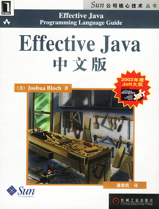 effective java 中文版 书 [美]joshua【正版书籍,畅读优品】