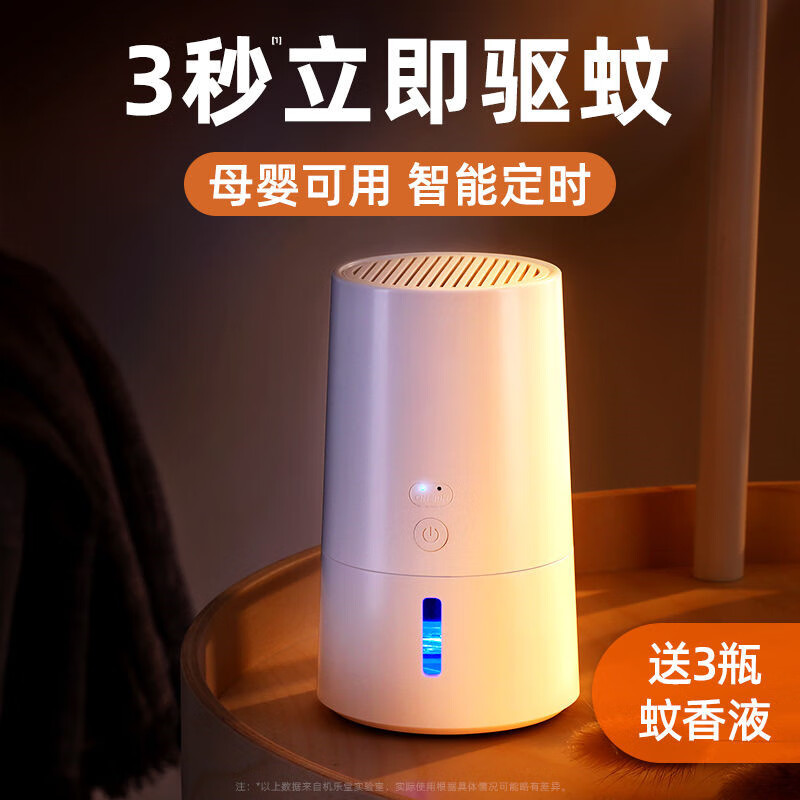 千居惠电蚊香液婴儿孕妇专用除蚊神器插电家用安全环保 电热蚊加热器1台【3瓶蚊香液】 电热蚊加热器1台【3瓶蚊香液】