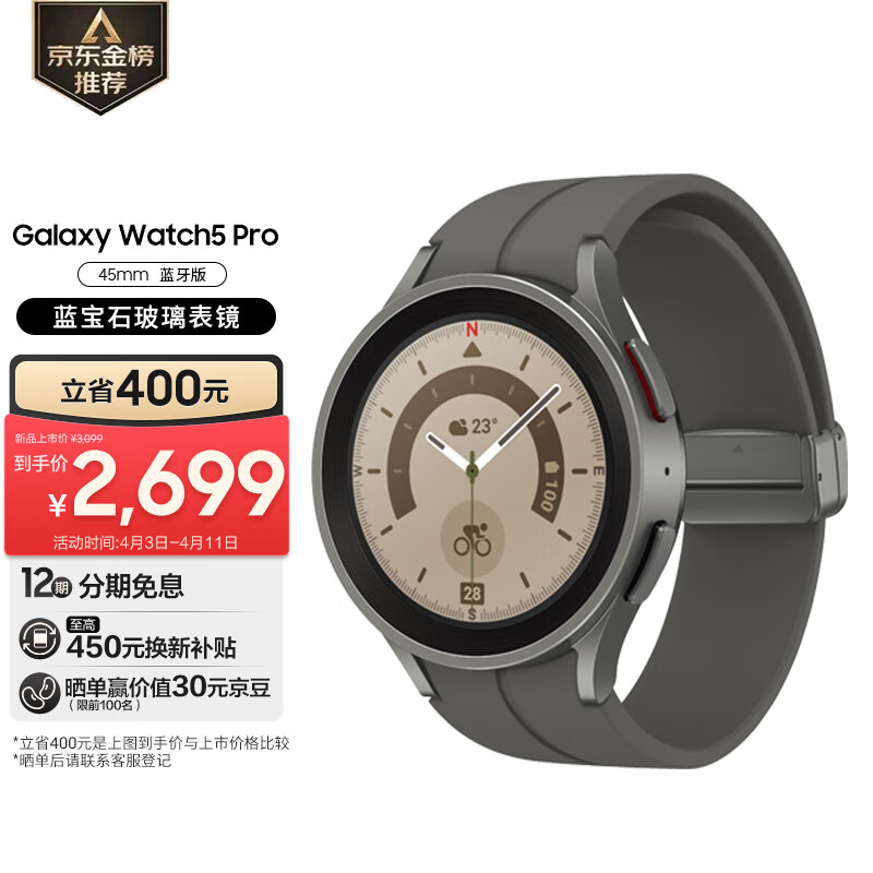 三星（SAMSUNG）Galaxy Watch5 Pro 血氧心率/蓝牙通话/智能手表/运动电话手表/体脂/导航/支付 45mm 钛度灰怎么看?