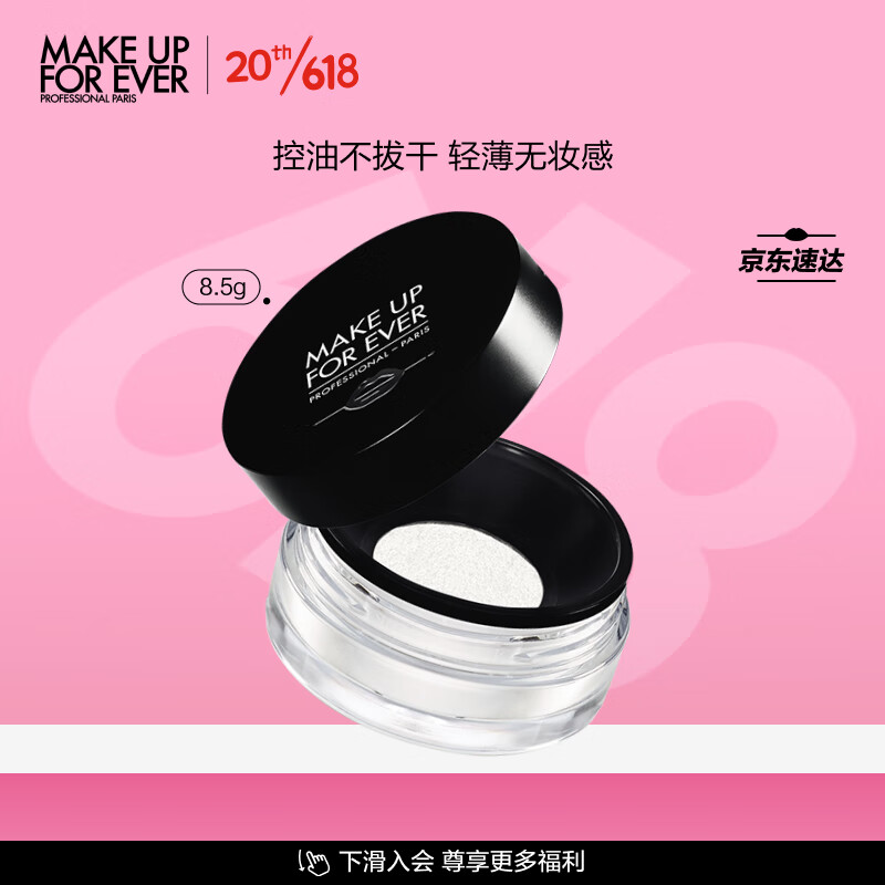 玫珂菲（MAKE UP FOR EVER）清晰无痕散粉蜜粉定妆粉-8.5g遮瑕控油持久不脱妆 生日礼物送女友