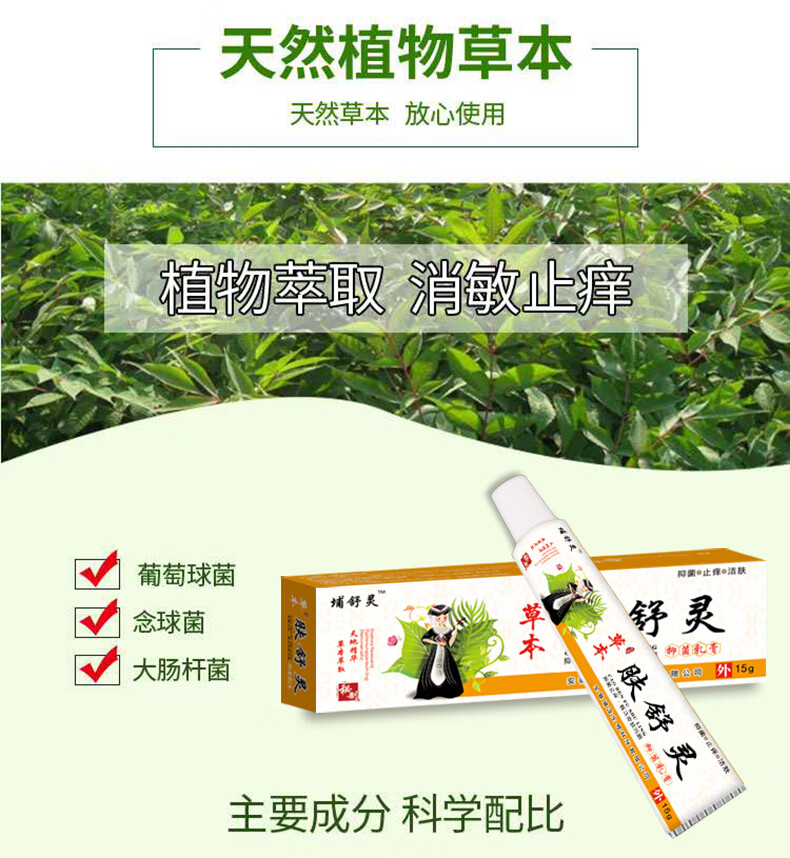 草本肤舒灵成人儿童顽固皮肤止痒外用湿痒清肤霜疹膏抑菌专用