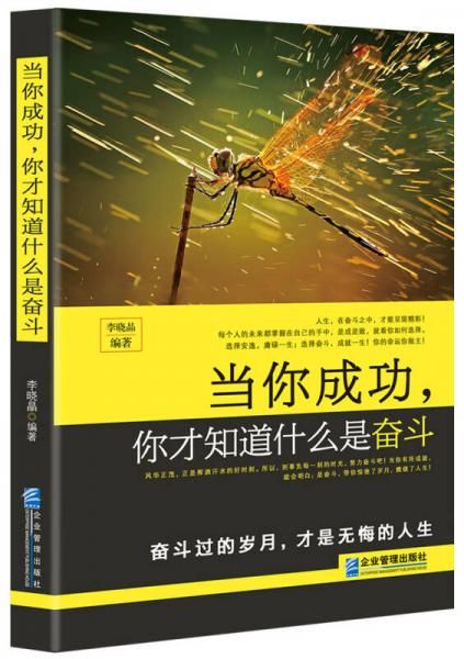 你成功，你才知道什么是奋斗9787516412305