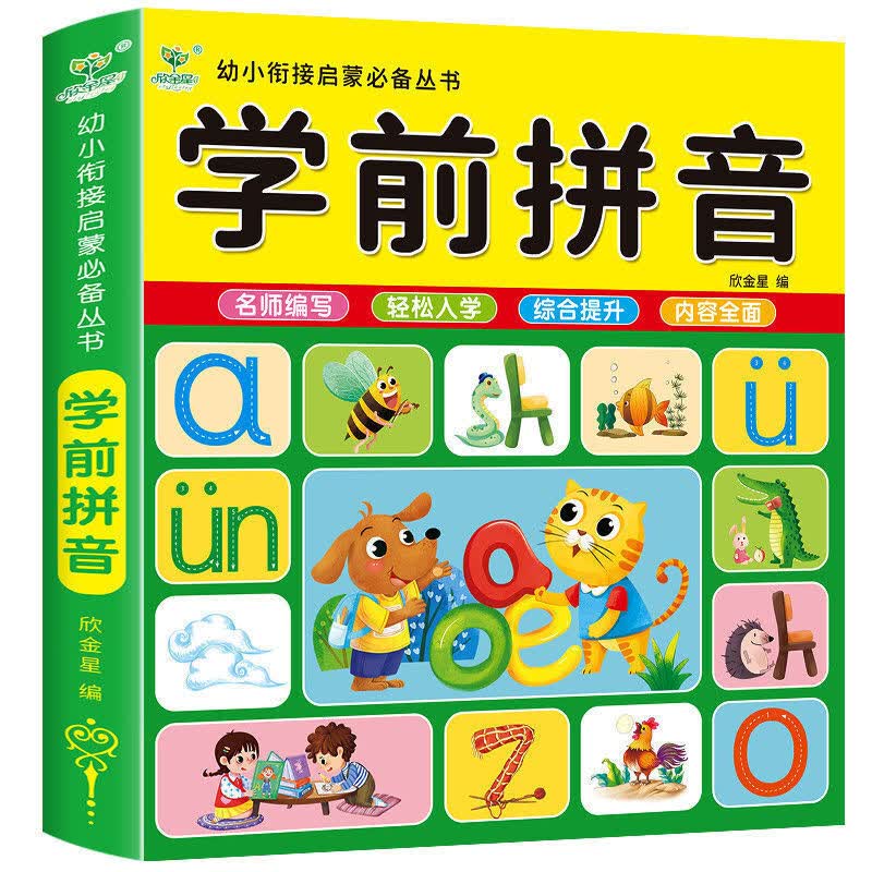 幼儿园小班教材早教中大班教材数学拼音练习题幼儿书籍启蒙早教4-5-6周岁中班大班升一年级幼升小一日一练 幼儿学前拼音练习【233】页