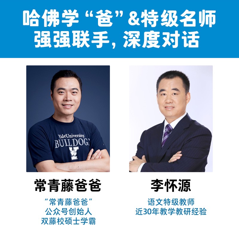 每个孩子都能学好语文 常青藤爸爸对话特级教师书系详情图