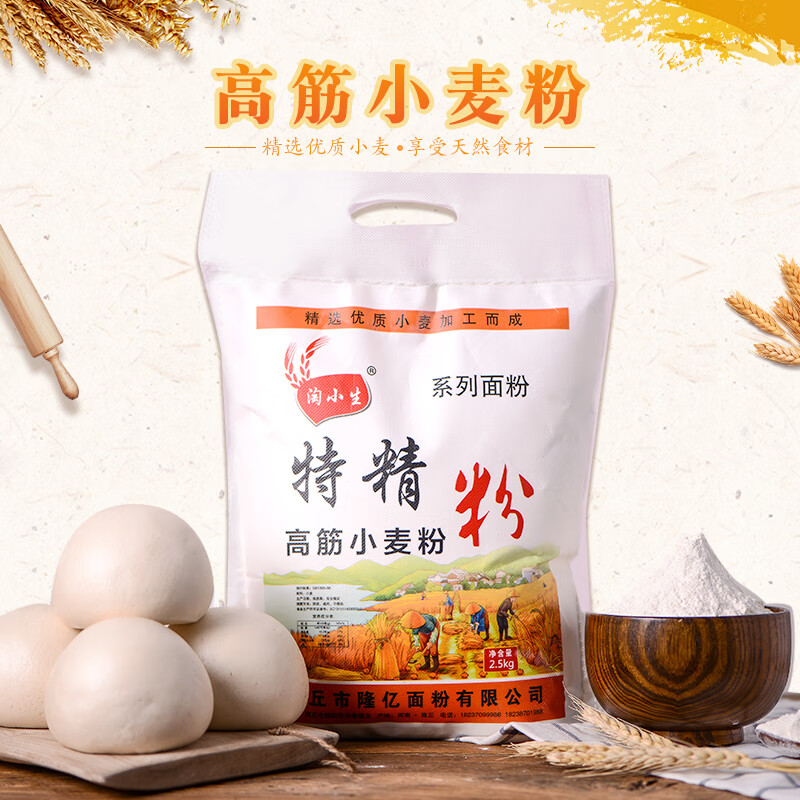 一等高筋面粉5斤小麦粉馒头包子烘焙手抓饼饺子皮高筋粉