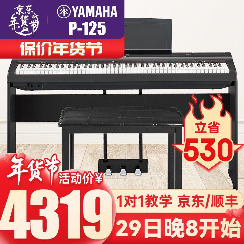 雅马哈（YAMAHA）电钢琴P125B  成人儿童入门练习考级教学用琴 88键重锤智能电钢琴 P125主机+原装木架三踏+配件