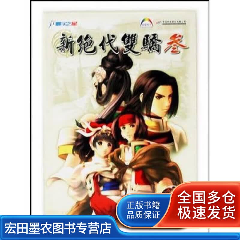 新绝代双骄叁【正版特惠】