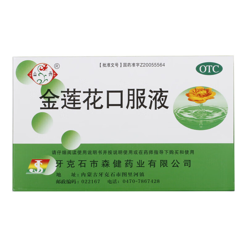 山丹 金莲花口服液10ml*6支/盒慢性咽炎咽痛咳嗽发热上呼吸道感染 本