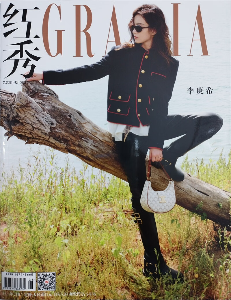 红秀 2023年7月C第28期 总第619期 本期封面：李庚希