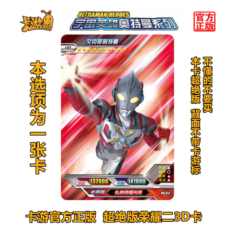 卡游奥特曼卡片荣耀版2弹奥特赛迦hr3d卡全套单张立体卡满星卡老版收