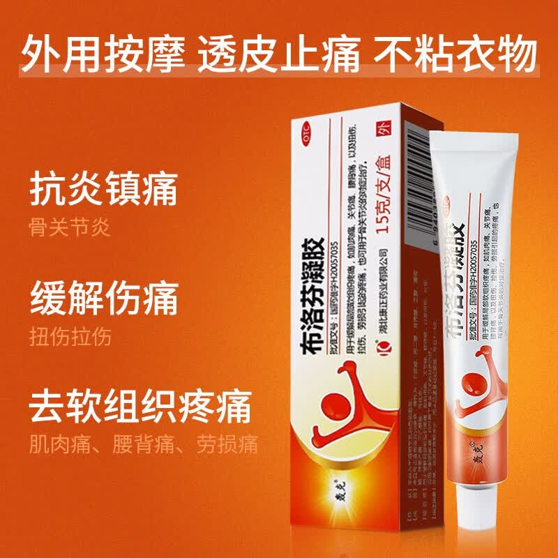 轰克 布洛芬凝胶15g外用膏药缓解局部软组织疼痛肌肉痛关节痛腰背痛