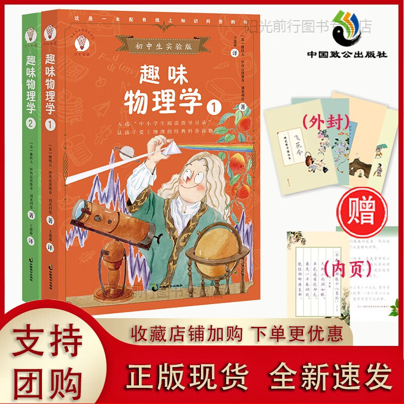 k趣味物理学套装2册 趣味物理学套装2册
