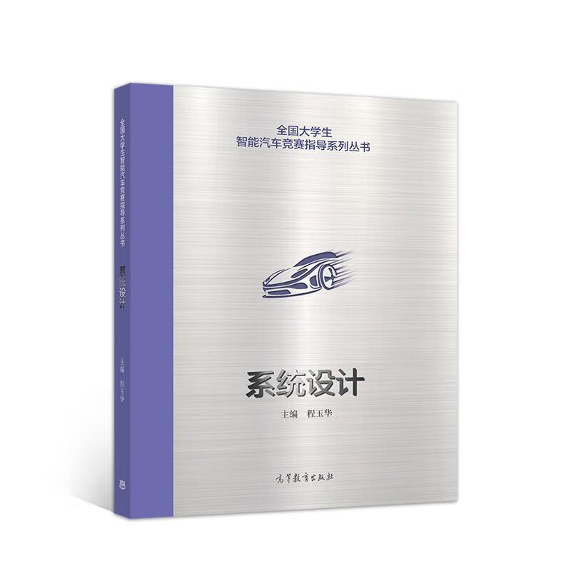 系统设计 程玉华