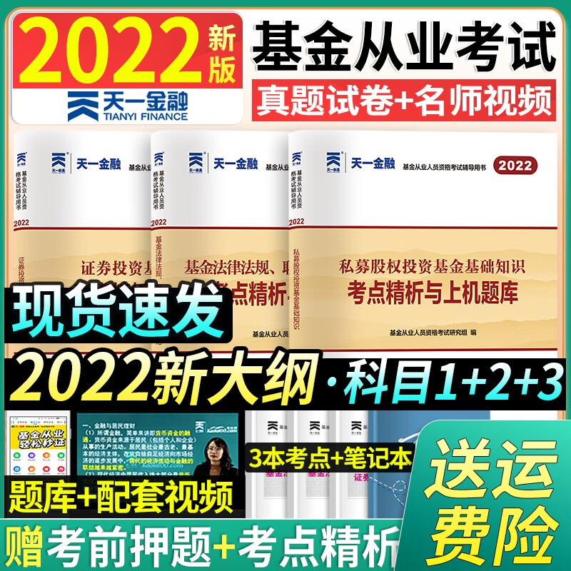 2022天一基金从业资格证2022考试教