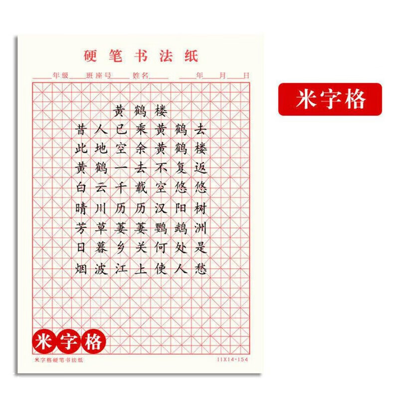 田字格钢笔练字本米字格方格纸硬笔书法作品专用纸儿童小学生练字纸