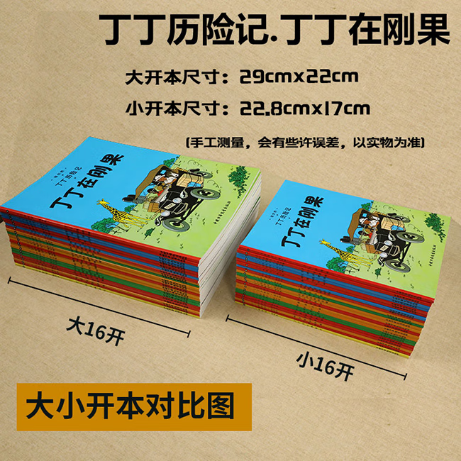 全彩漫画  丁丁历险记1-22完 埃尔热
