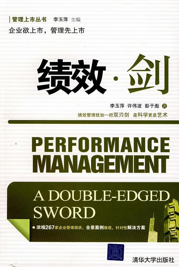 绩效·剑