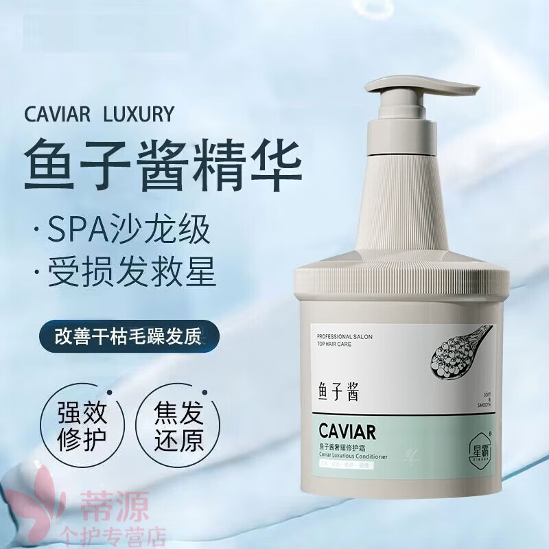 星霸鱼子酱洗发水发膜护发柔顺改善毛躁蓬松洗发水奢耀修护洗护套装 鱼子酱奢耀修护霜1瓶