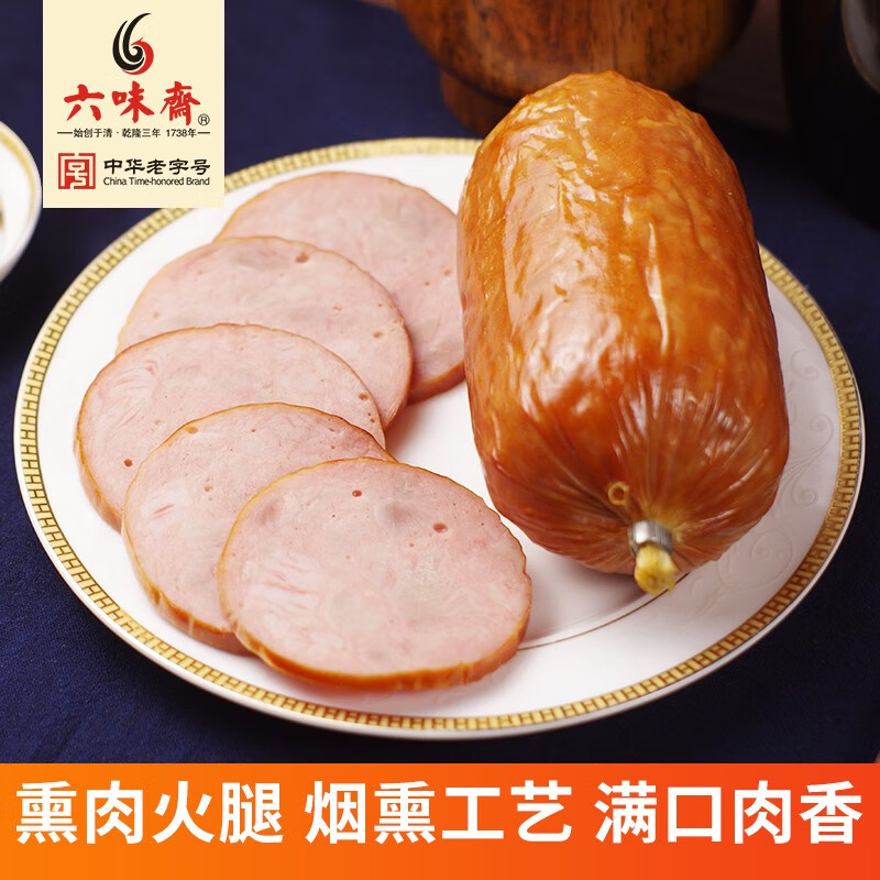 六味斋烟熏火腿332g真空包装山西特产农家腌腊肉年货送礼熟食肉肠小吃